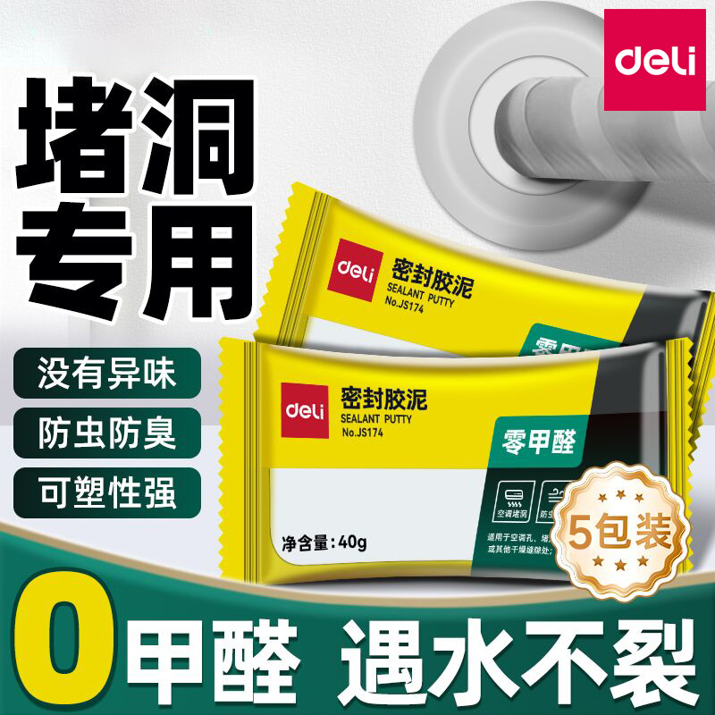 得力密封胶泥堵管道空调洞孔堵漏