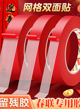 得力胶带春联专用双面胶带无痕不留胶双面胶高粘度强力胶贴春节装饰高颜值胶带透明布基胶新年贴对联双面胶