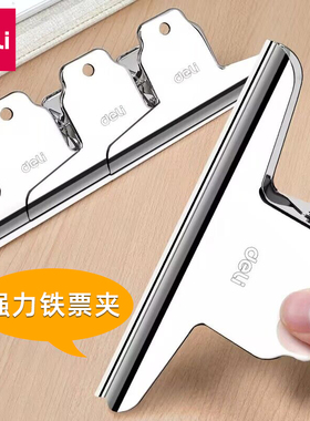 得力票夹19mm/29mm/38mm/51mm/64mm/76mm铁票据大号小文件强力夹子不锈钢办公用文具用品票夹钢夹固定特大