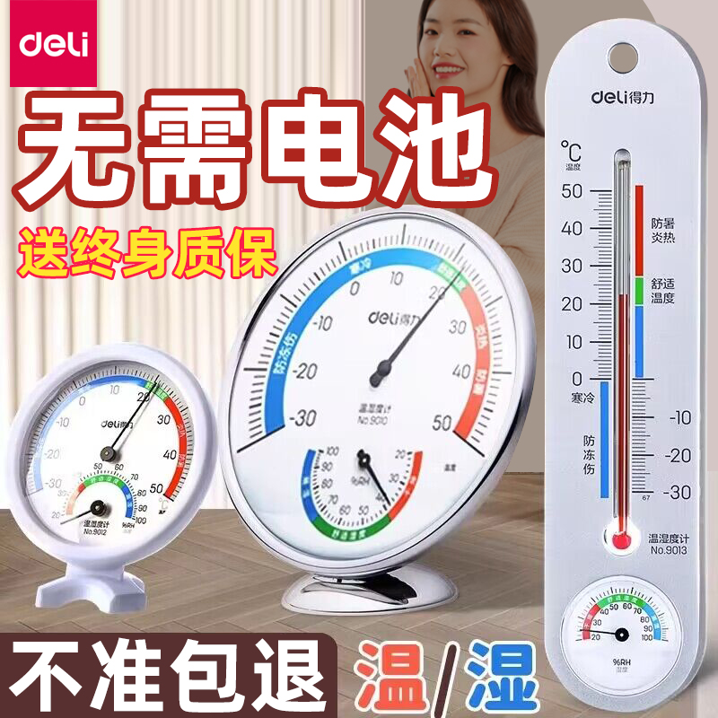 得力可悬挂家用温湿度计