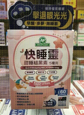 香港九龍城中西藥業 澳洲MedPower快睡靈甜睡褪黑激素 5毫克 60粒