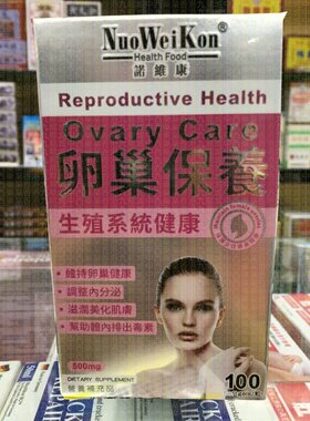 NuoWeiKon諾維康卵巢保養