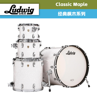 Ludwig路德维格Classic Maple经典枫木系列架子鼓爵士鼓专业演奏