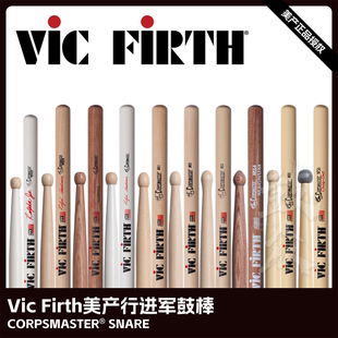 鼓众打击乐VicFirth行进军鼓棒SRH MS1 2 3 4 5基本功加粗加重