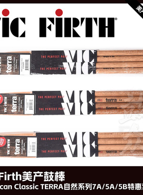 Vic Firth美产鼓棒TERRA系列7A 5A 5B特惠4副装vic架子鼓VF鼓槌