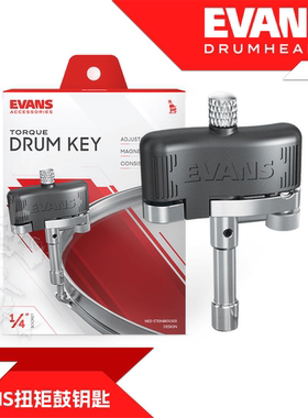 EVANS鼓钥匙DATK架子鼓爵士鼓专业调鼓钥匙可调扭矩钥匙