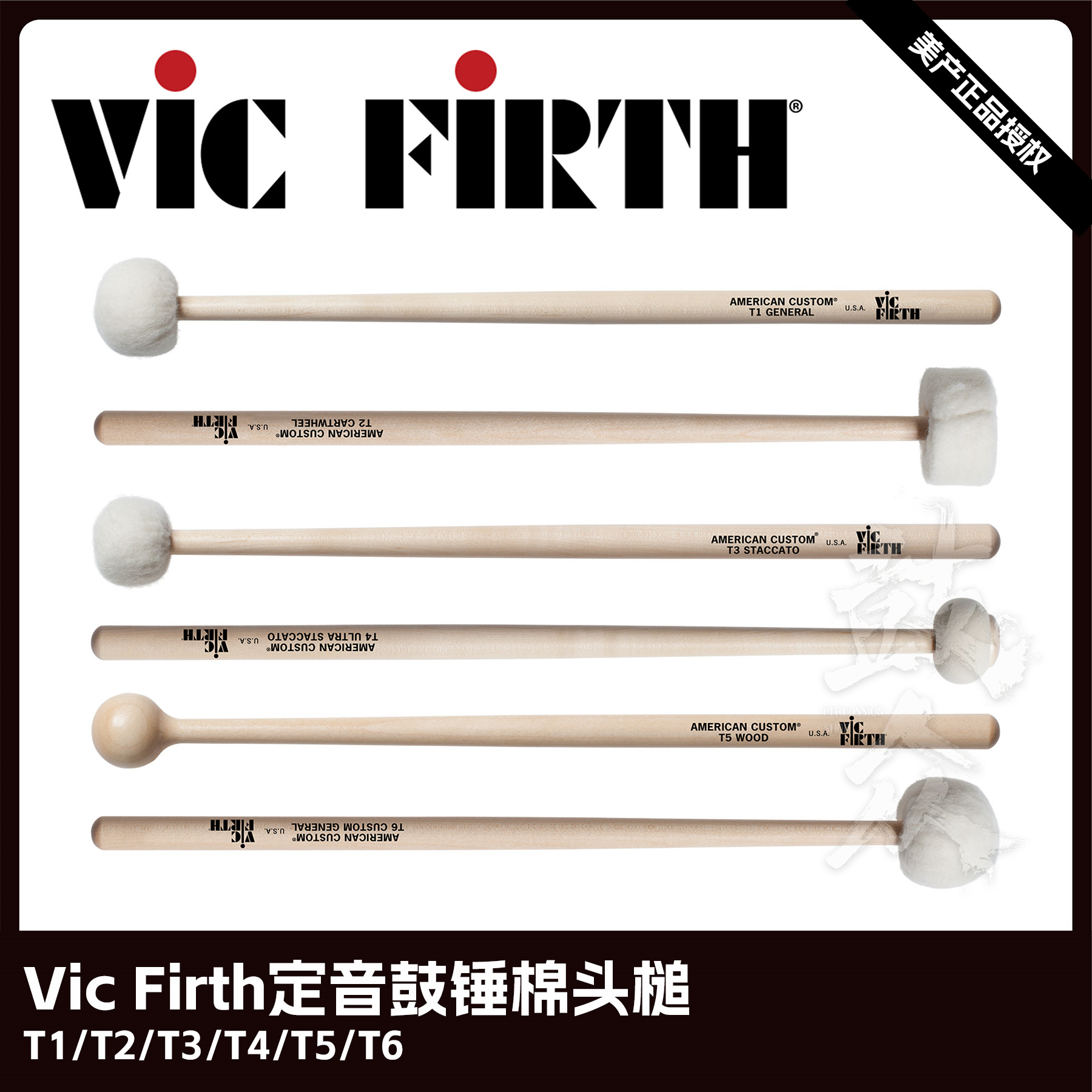 VICFIRTH定音鼓棒毛毡头棉头