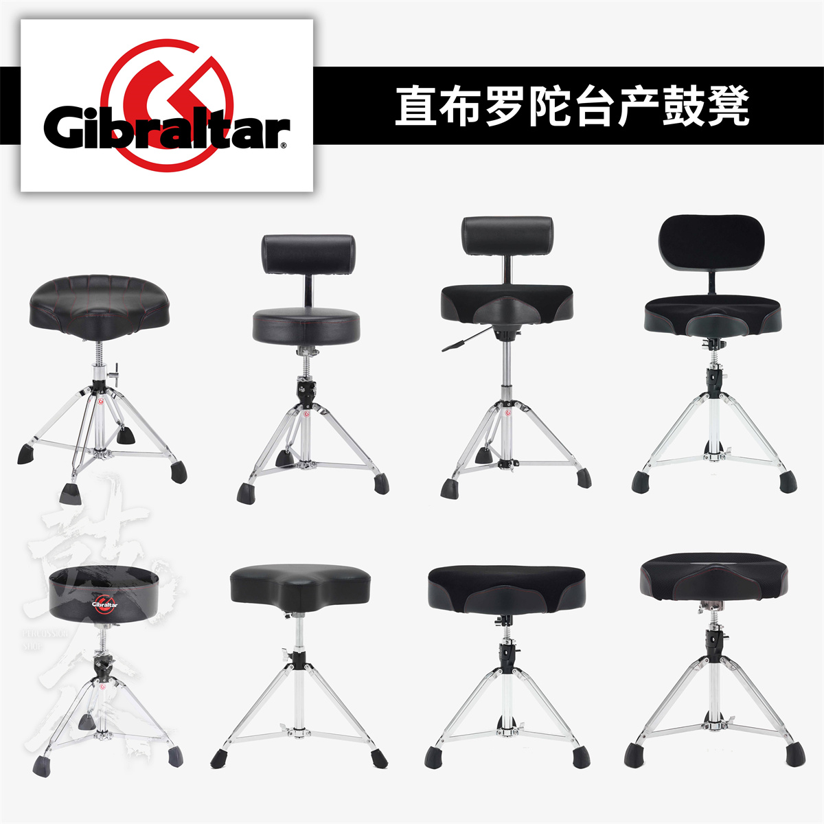 架子鼓鼓凳直布罗陀专业演奏