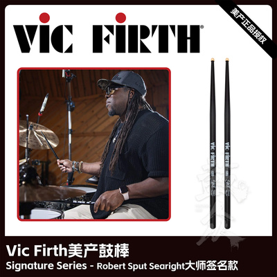 VicFirth美产大师签名款鼓棒