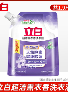 立白洗衣液950g袋装超洁薰衣草衣物香味持久家用补充装