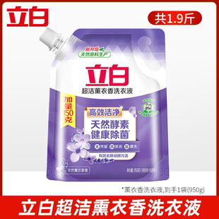 立白洗衣液950g袋装 超洁薰衣草衣物香味持久家用补充装