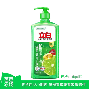 【芭芭农场兑换】立白经典柠檬青柠洗洁精1kg果蔬清洗去油