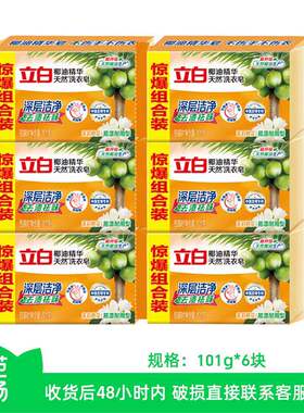 【芭芭农场】立白洗衣皂101g*6块椰油精华透明皂肥皂
