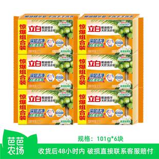 【芭芭农场】立白洗衣皂101g*6块椰油精华透明皂肥皂