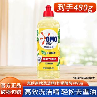 奥妙洗洁精柠檬去油480g洗碗厨房清洁餐具果蔬家用高效洗涤不伤手