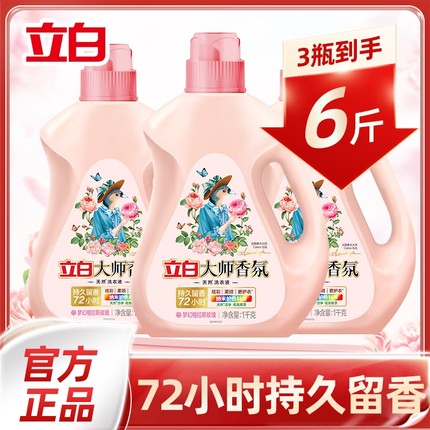 立白洗衣液1kg瓶大师香氛玫瑰花香柔顺护衣机洗手洗持久留香