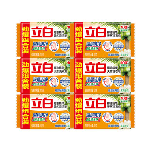 立白洗衣皂101g*6块椰油精华透明皂肥皂