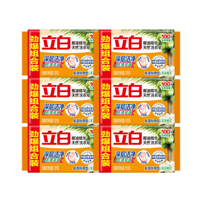 立白洗衣皂101g*6块椰油精华透明皂肥皂