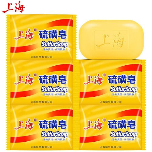 上海硫磺皂85g*3块洗手洗脸全身沐浴洁面皂肥皂男女by