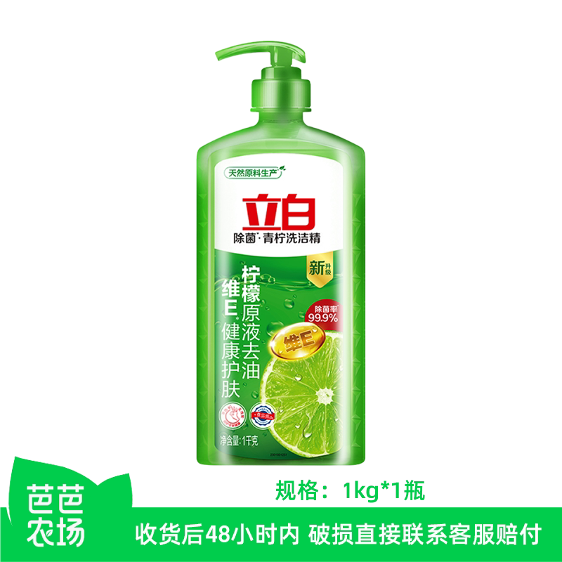 【芭芭农场】立白青柠洗洁精1kg果蔬清洗去油图片