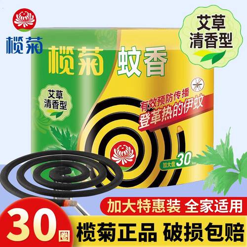 榄菊蚊香加大盘30圈家用艾草盘香长效驱蚊驱虫防蚊虫艾叶黑蚊香