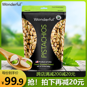 万多福开心果668g袋装原色无漂白美国进口坚果孕妇零食过年货送礼
