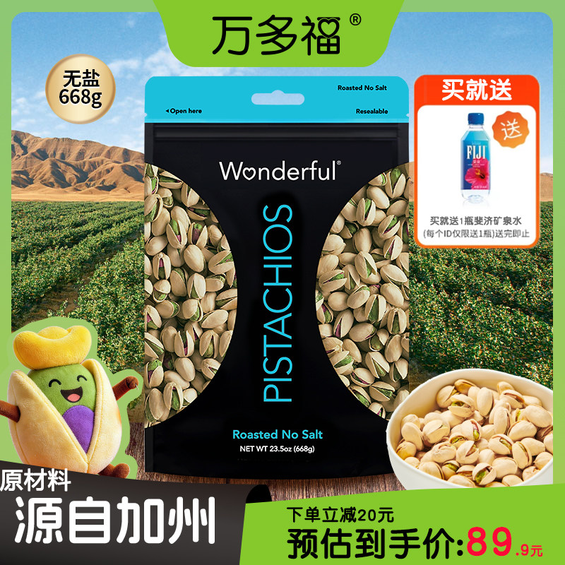 万多福开心果无添加原味668g图片