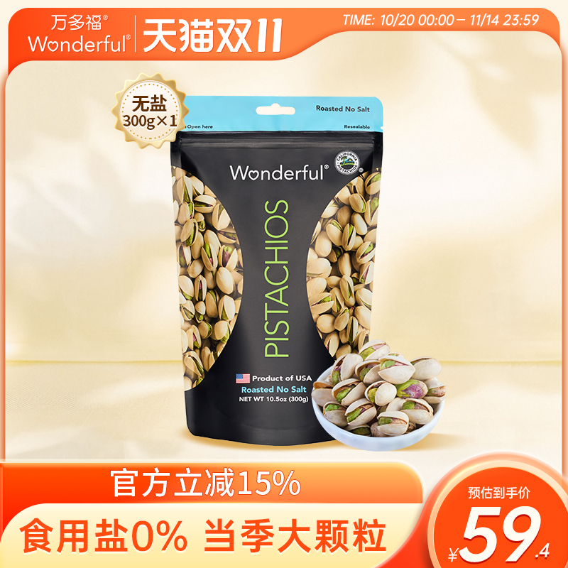 万多福进口开心果无盐无添加300g