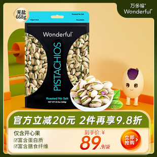 Wonderful万多福进口开心果原色原味无添加开心果散装 批发668g