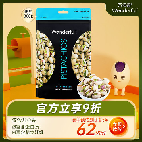 万多福进口开心果无盐无添加300g