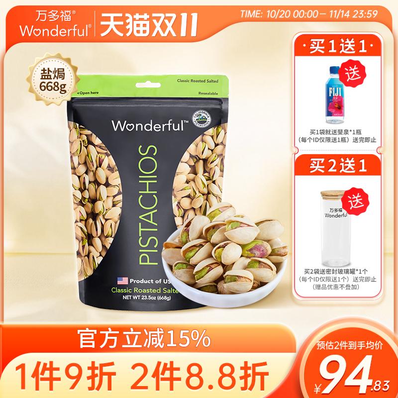 美国进口万多福盐焗开心果668g