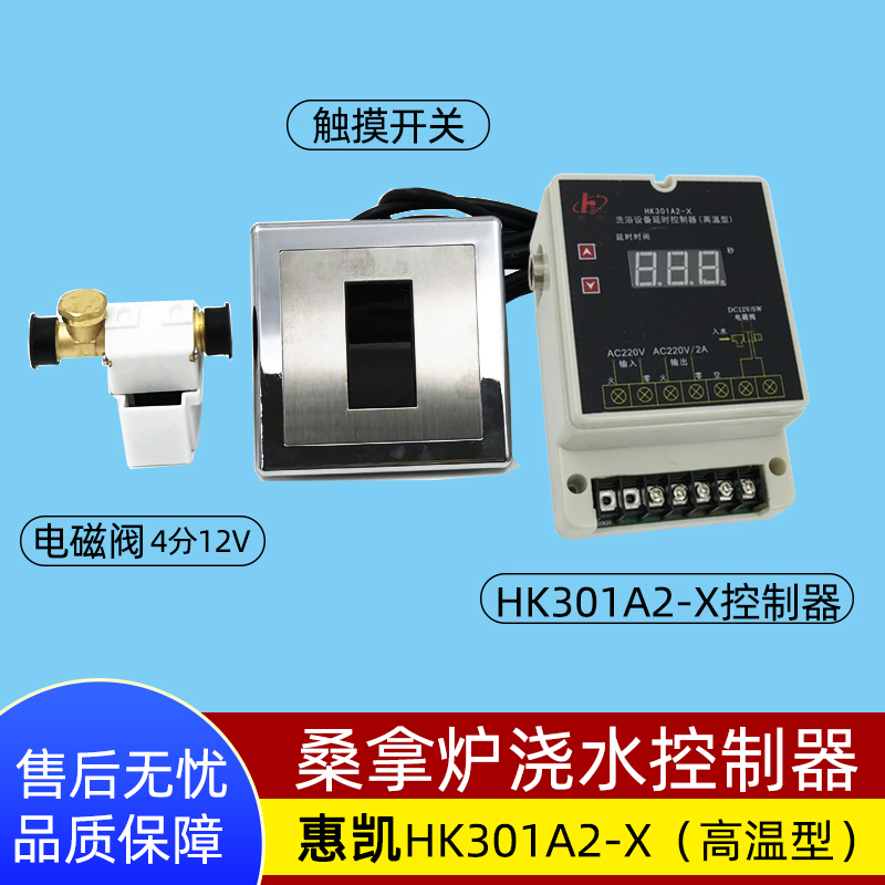 惠凯洗浴设备延时控制器桑拿炉