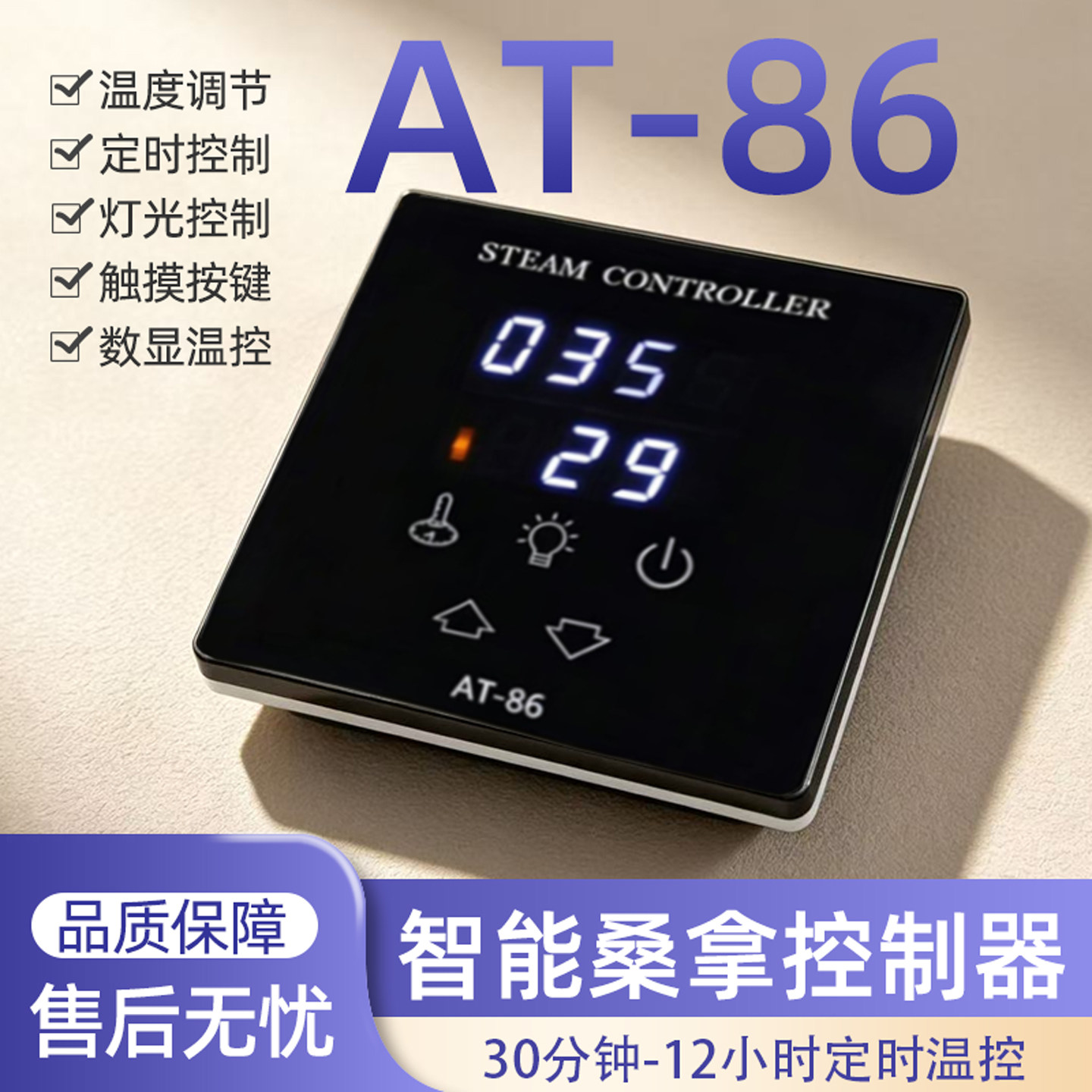 AT-86智能桑拿控制器汗蒸房泳池设备