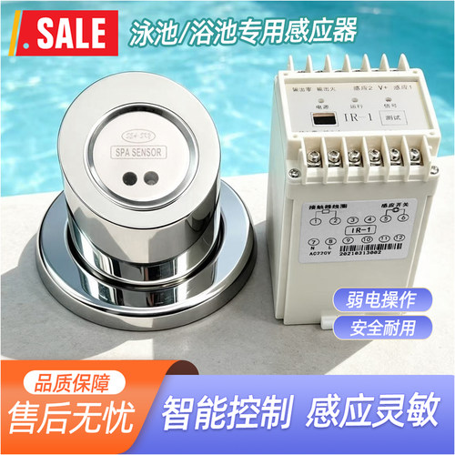 SPA水疗池红外感应开关不锈钢斜柱触摸感应器洗浴设备延时控制器