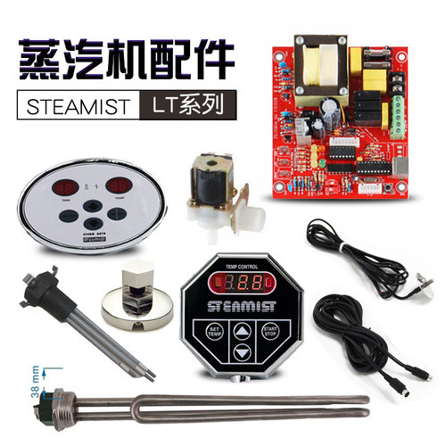 STEAMIST桑拿蒸汽机湿蒸机用电路版主板控制器发热管原装维修配件