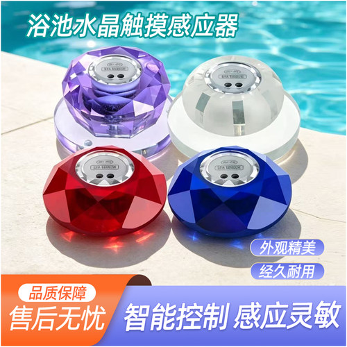 水疗池泳池水晶球感应器水疗感应开关控制器SPA红外线触摸感应头