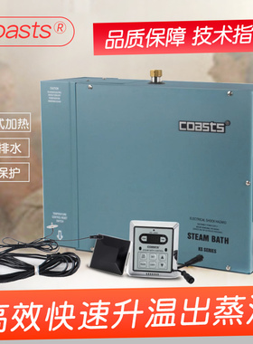COASTS KSA电加热商用蒸汽机桑拿湿蒸机家用拿桑湿蒸炉蒸汽发生器