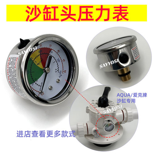AQUA爱克沙缸头压力表游泳池专用耐震压力表水处理过滤器砂缸配件