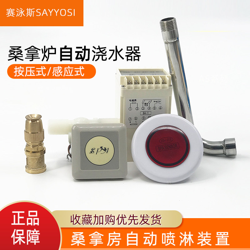 干蒸炉桑拿房SAYYOSI/赛泳斯