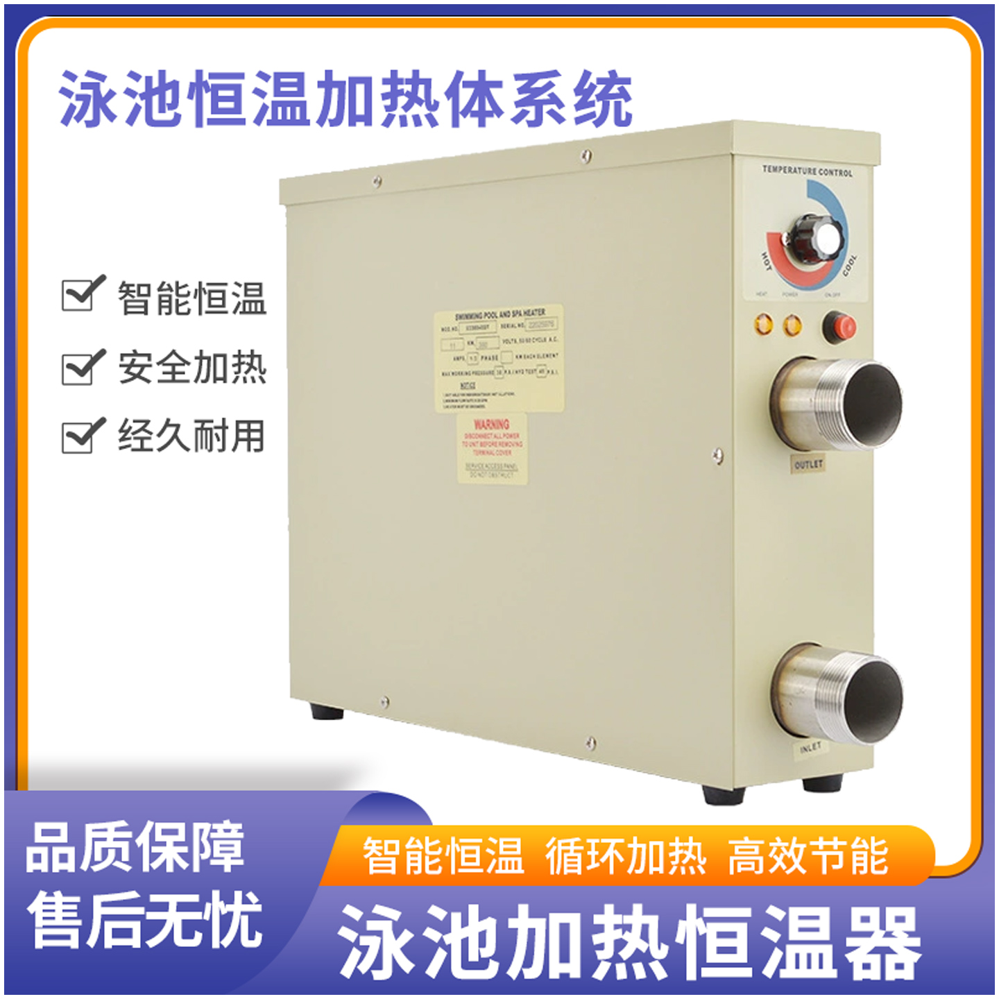 游泳池加热恒温器浴池自动电加热器水池户外循环加热设备温泉浴缸