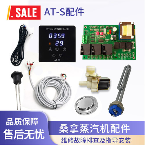 AT-S玫瑰金蒸汽机配件电路板发热管蒸汽发生器探头线湿蒸机控制器