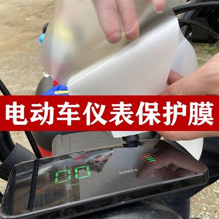 电动车摩托车显示屏保护软膜汽车中控高清保护膜通用款可裁剪大小