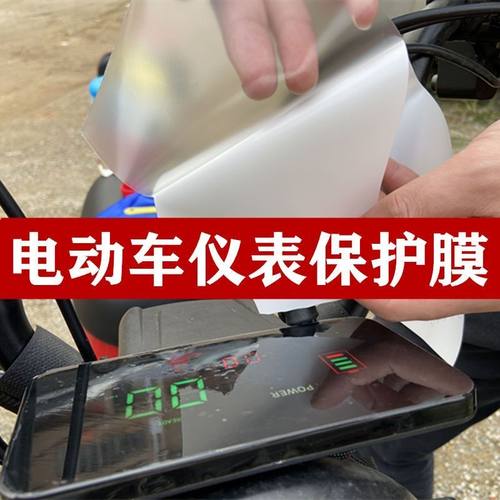 电动车摩托车显示屏保护软膜汽车中控高清保护膜通用款可裁剪大小