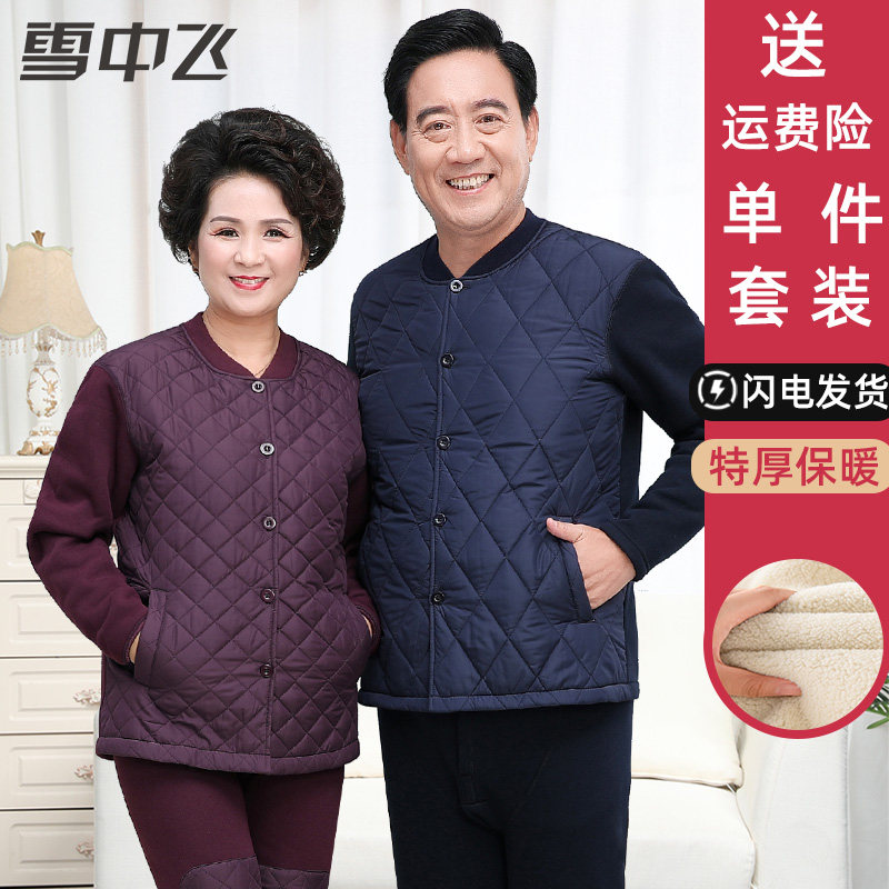 雪中飞中老年人保暖内衣男三层加厚加绒夹棉上衣开衫妈妈保暖衣冬