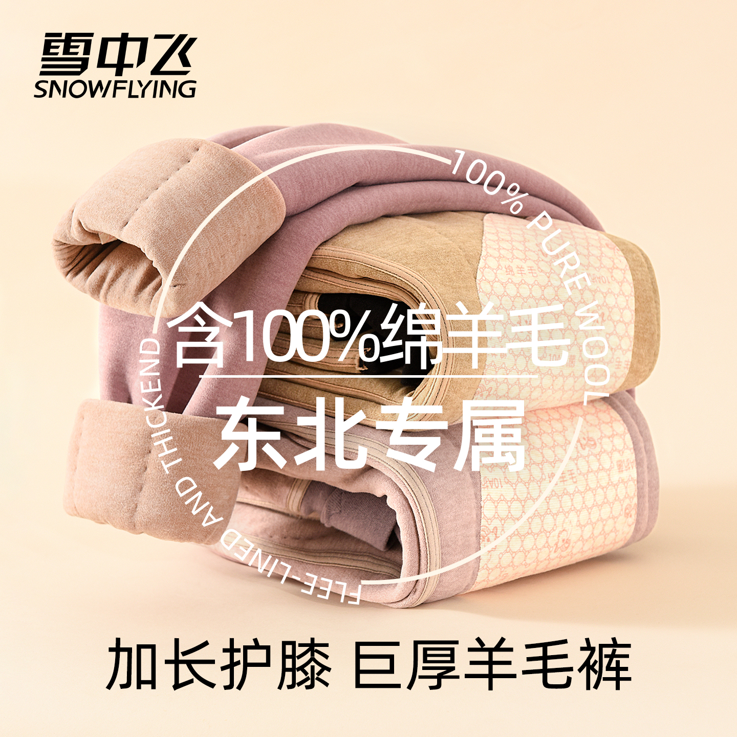 雪中飞冬季加绒加厚护膝保暖裤女