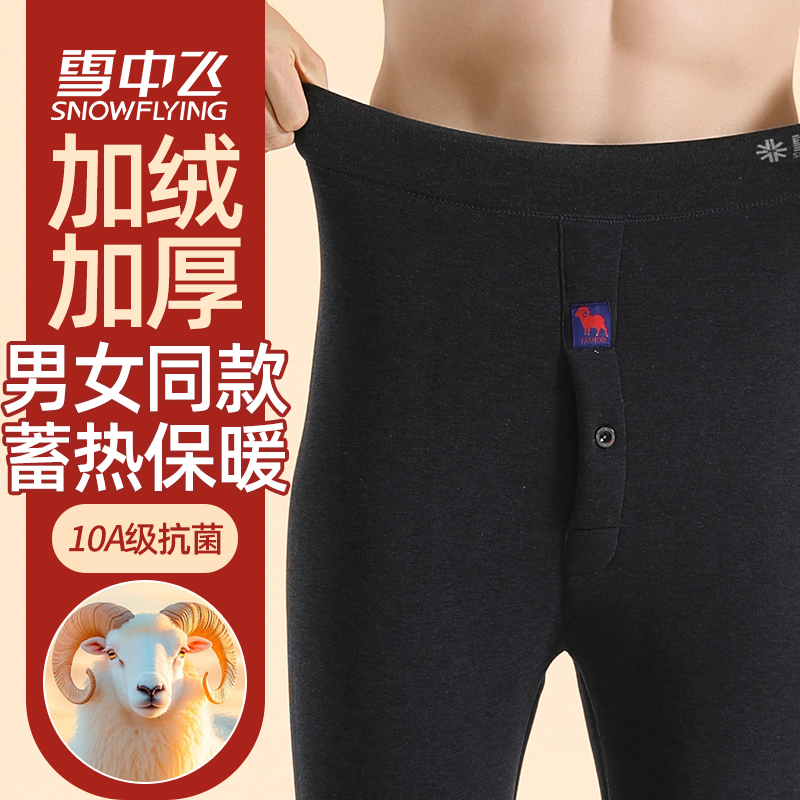 雪中飞冬季加绒加厚保暖裤男女款