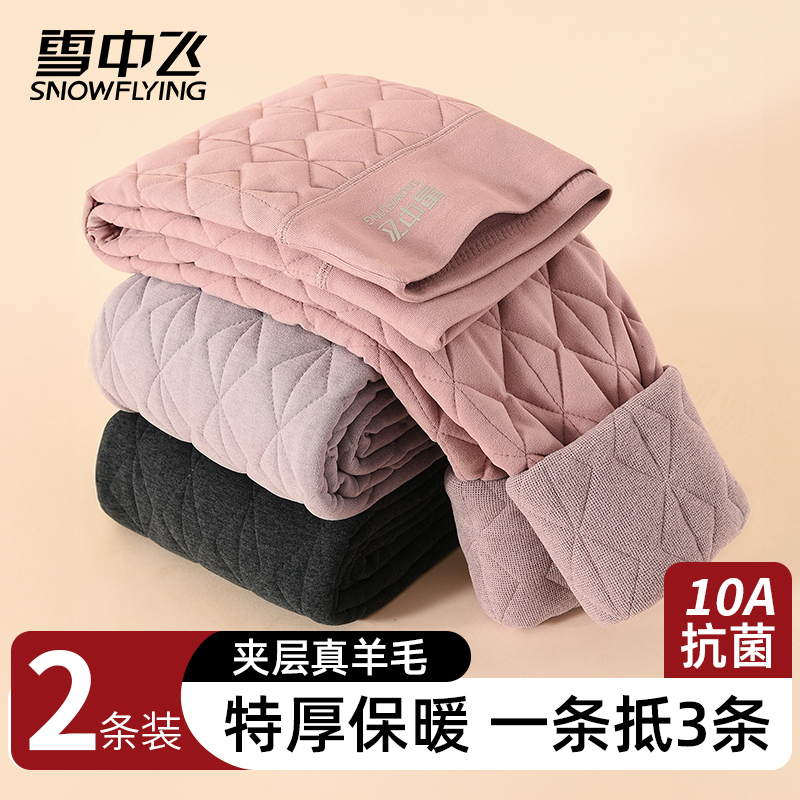雪中飞冬季女士羊毛加厚保暖裤