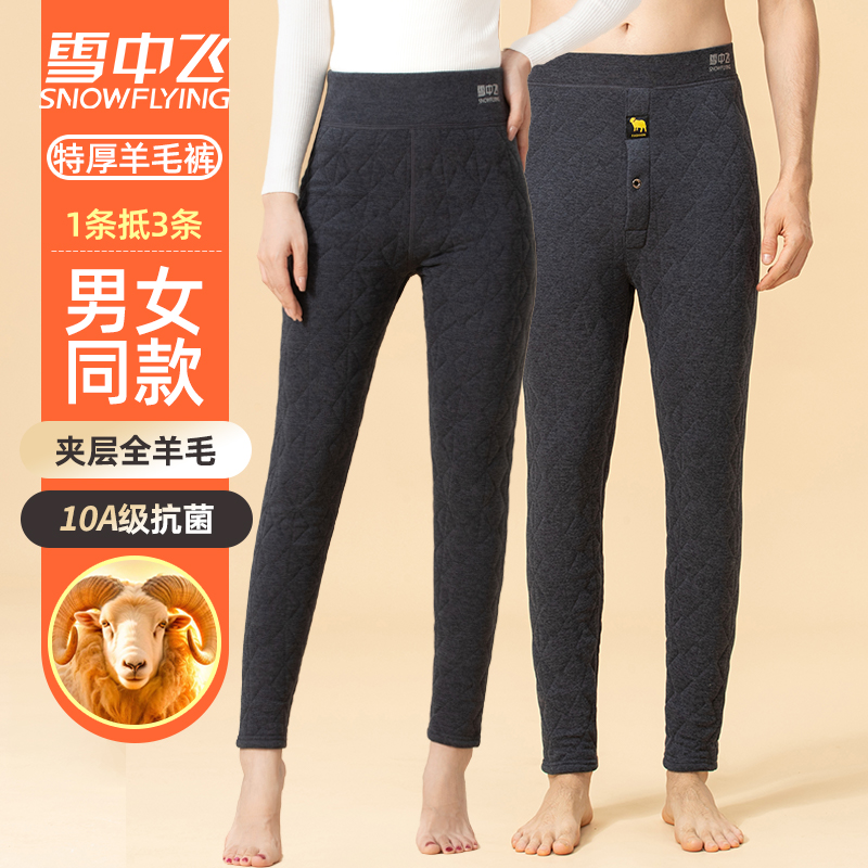 雪中飞加绒加厚羊毛保暖裤男女款