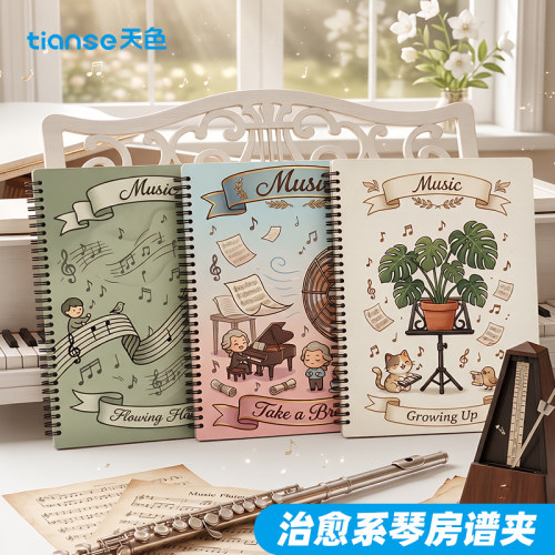 天色乐谱琴谱夹可修改不反光