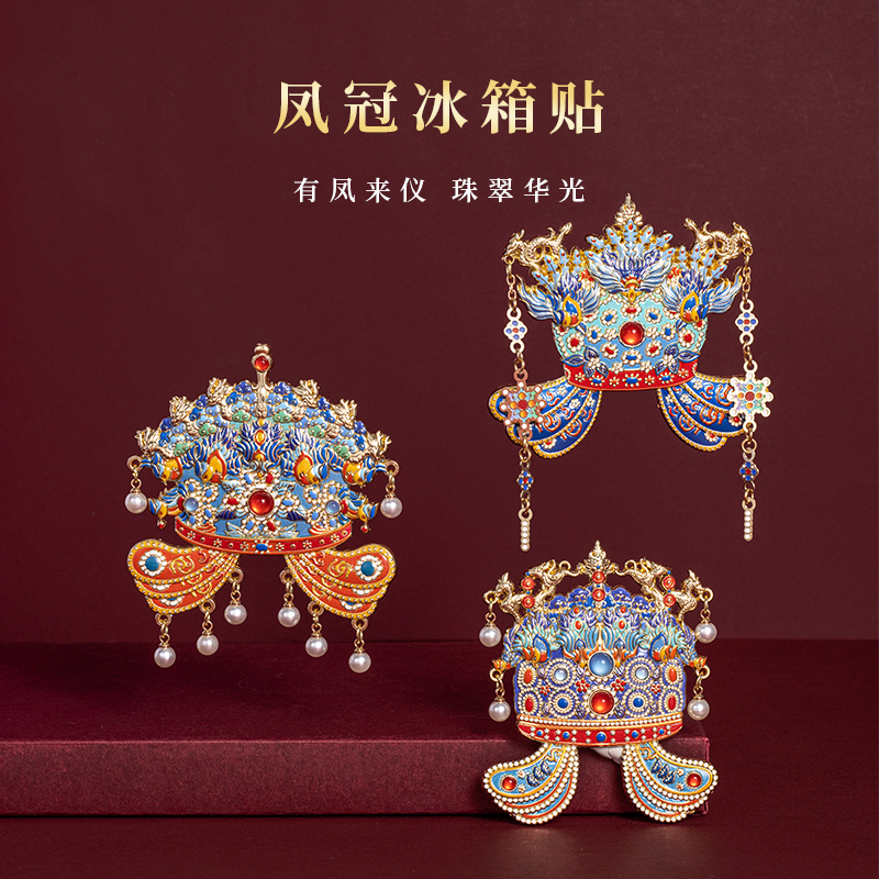 天色凤冠有凤来仪冰箱贴